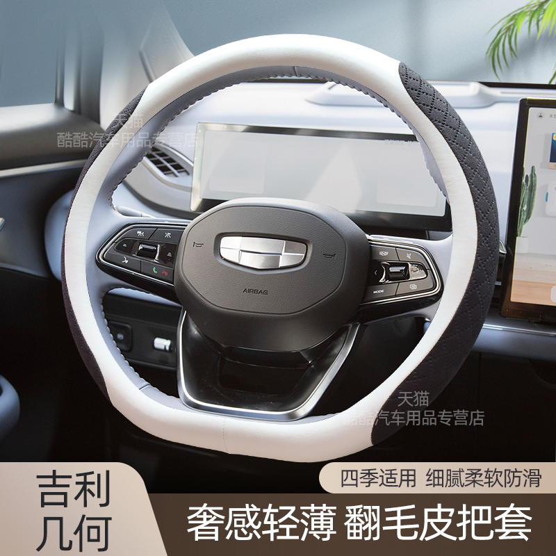 适用吉利几何M6/G6方向盘套23款几何EX3功夫牛吉利ICON翻毛皮把套