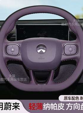 适用于蔚来ET5T方向盘套ES6 EC6 ES8 EC7纳帕真皮款超薄把套四季