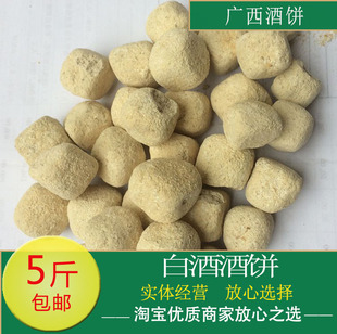 酒曲白酒曲熟料米酒曲酿酒酵母酒药家用清香小曲植物曲土曲酒饼