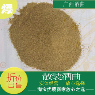 熟料酒曲根霉曲米酒曲白酒曲酿酒酒曲Q303散装酵母酒饼麸曲麦曲