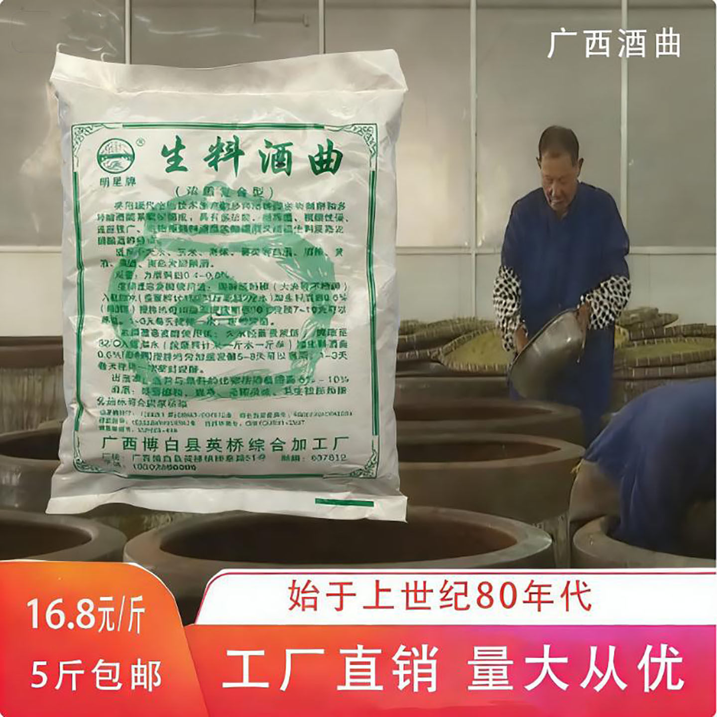 生料酒曲熟料高效米酒曲酿固态酒饼酵母高产烧酒曲广西酒药白酒曲