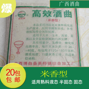 酒曲白酒曲熟料米香型米酒曲高效酒饼酵母酒药酒饼粉植物曲传统