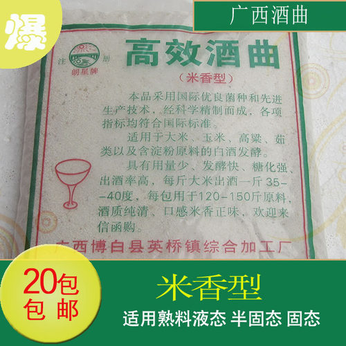 米香型高效酵母植物传统酒曲
