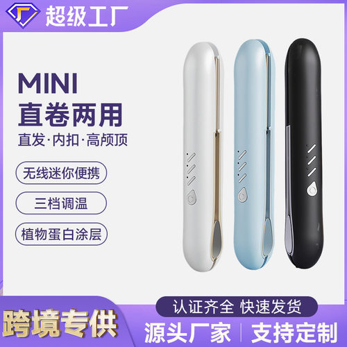 跨境无线迷你夹板卷直两用卷发棒充电便携式夹板宿舍不伤发夹板