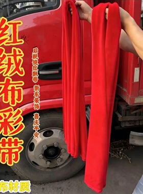 重卡车后视镜反光镜门把手彩色红色绒面飘带飘穗扫泥穗货车装饰条