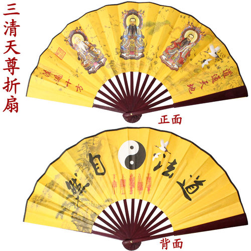 厂家现货三清扇 三清天尊折扇宗教用品 三清法扇工艺品批发