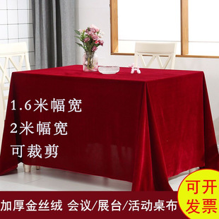 金丝绒纯色桌布会议室桌套长方形红色绒布开业办公室婚礼托盘结婚