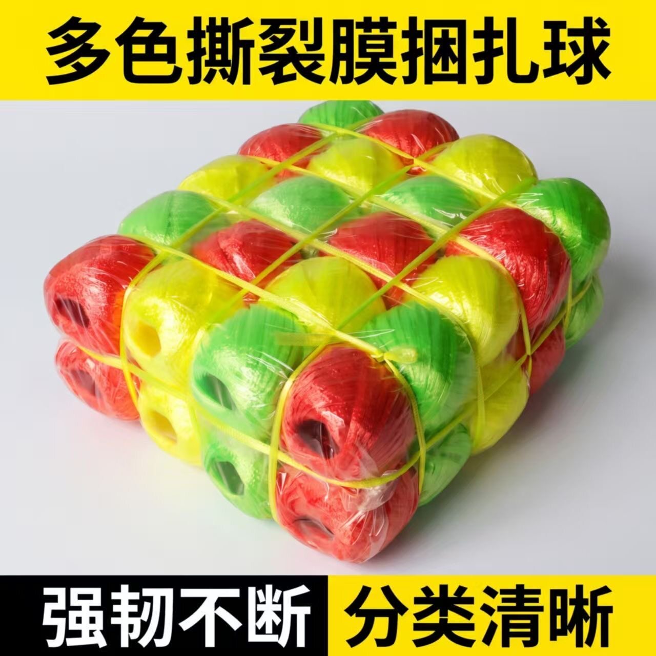彩色球全新塑料包装绳草捆料彩球绳袋绑绳捆扎