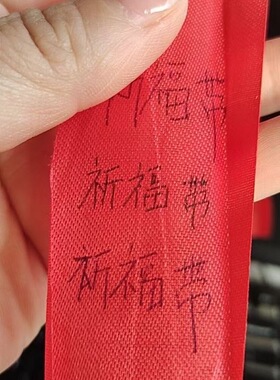 空白许愿红丝带无字祈愿红布条手写平安汽车景区祈福飘带挂树红色