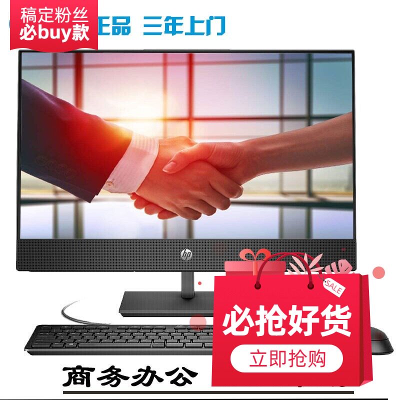 惠普一体机电脑 400 G4/G5 商用 家用 一体机电脑 win10 20寸 23.8寸