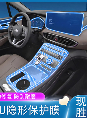 适用于23-24现代胜达中控导航屏幕钢化膜内饰保护膜档位贴膜改装