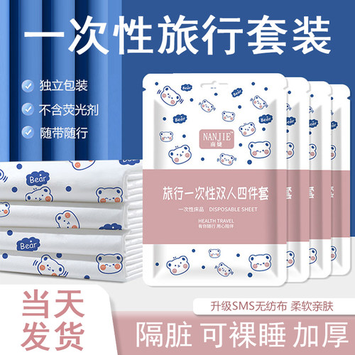 南婕一次性床单被罩真空消毒灭菌