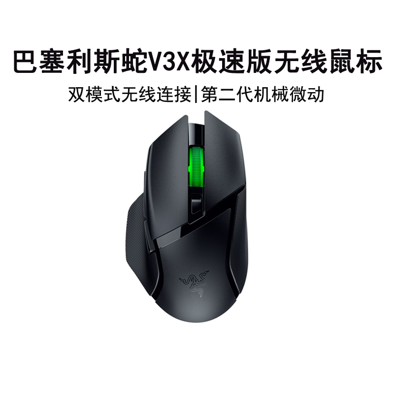雷蛇无线电竞办公游戏鼠标