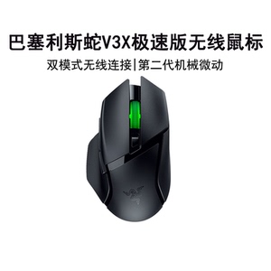Razer雷蛇巴塞利斯蛇V3 X极速版蓝牙USB双模无线巴蛇电竞游戏鼠标