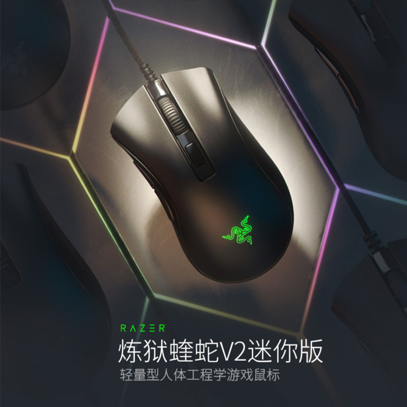 雷蛇蝰蛇V2迷你版电竞有线鼠标