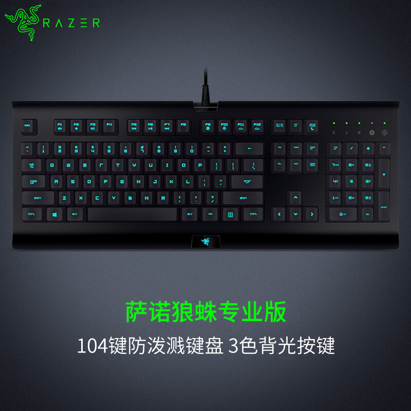 Razer雷蛇 萨诺狼蛛标准版/专业版薄膜无声背光电竞有线游戏键盘