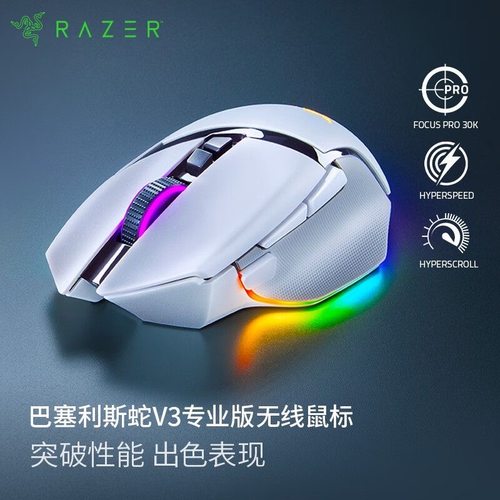 Razer雷蛇巴塞V3专业版无线鼠标