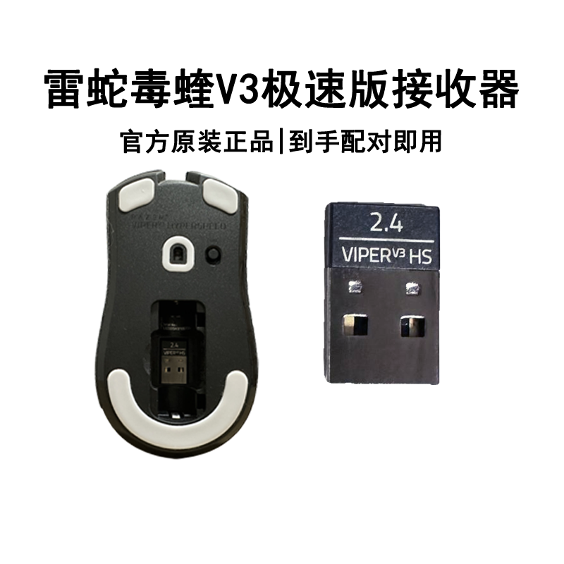 雷蛇毒蝰V3极速版蓝牙适配接收器