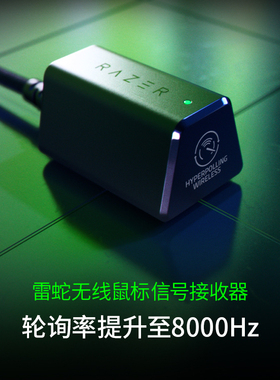 Razer雷蛇无线鼠标信号接收器8000Hz轮询率毒蝰V2PRO蝰蛇V3专业版