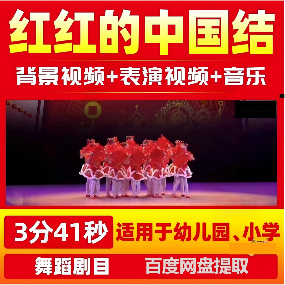 红歌合唱朗诵节目如愿红色爱国国庆元旦背景音频视频文稿全套资料