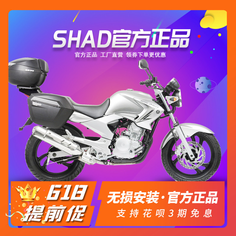 SHAD 雅马哈天剑王250夏德边箱天剑王250改装SH36SHAD边箱侧箱支