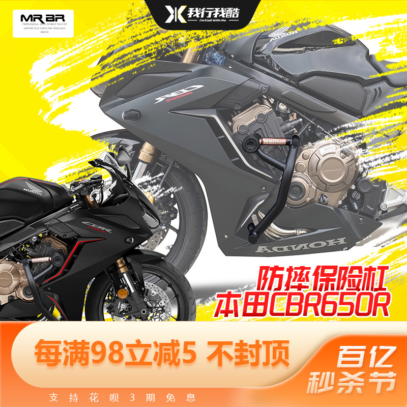 MRBR适配于本田CBR650R护杠保险杠竞技杠cbr650r防摔球改装配件-封面