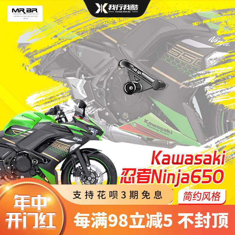 适配川崎ninja650保险杠