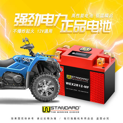 春风CFORCE450L通用锂电池12V