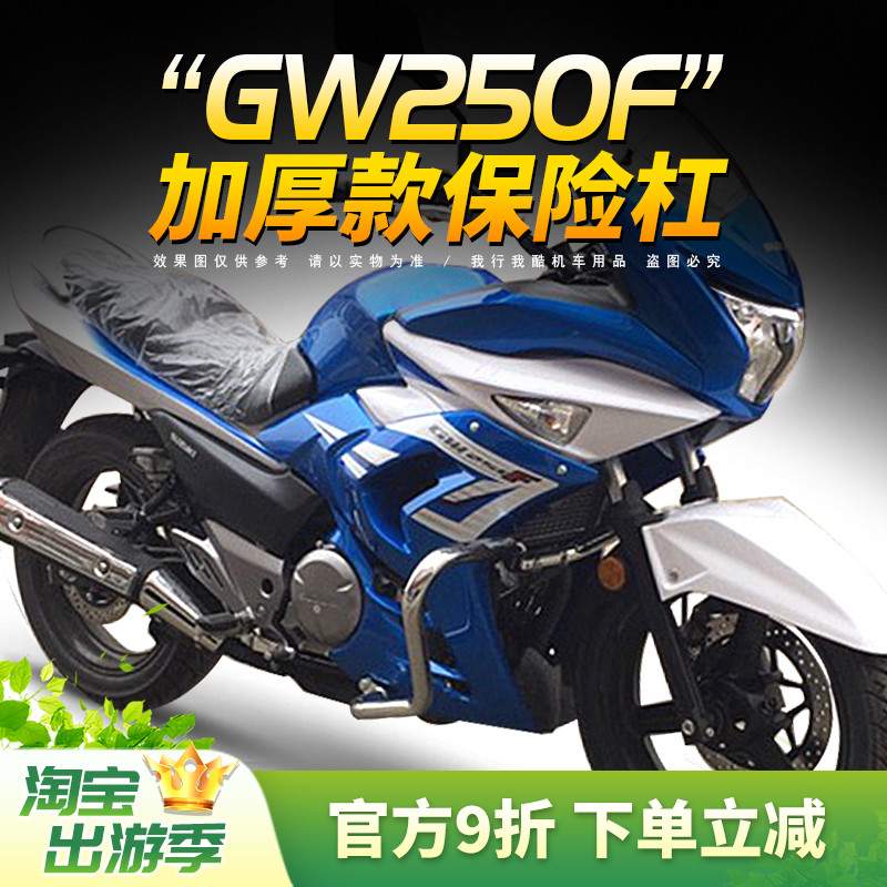 适用于铃木GW250F保险杠护杠保护架加厚改装保险杠防摔杠无损安装