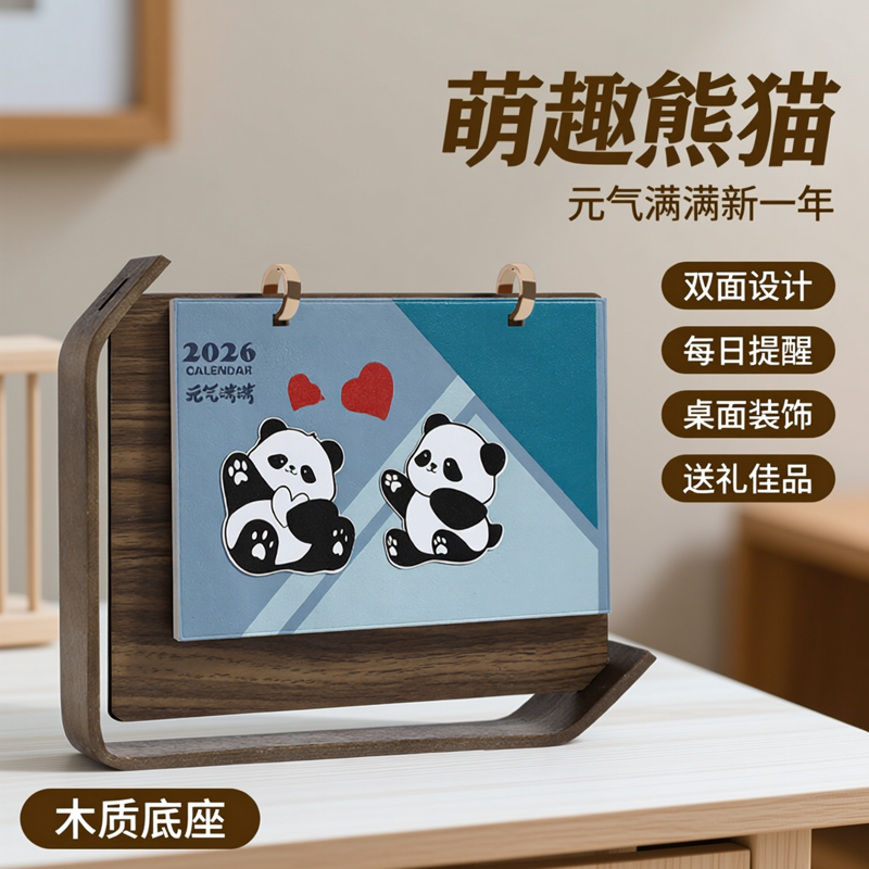 熊猫2026年新款异形双圈台历