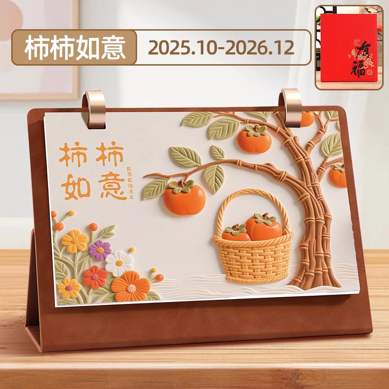 2026年台历木质新款马年可定制