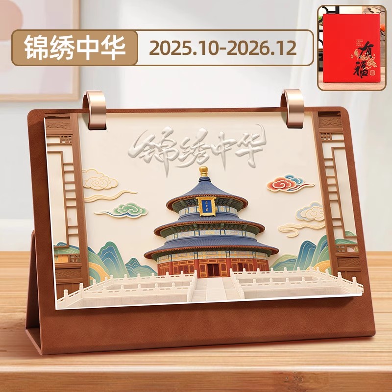 2026年台历木质新款马年可定制