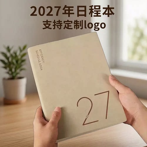 2027日程本365天一日一页定制