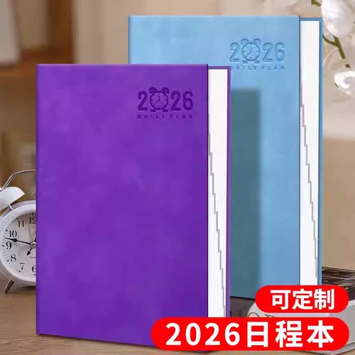2026年日程本每日计划手账本定制
