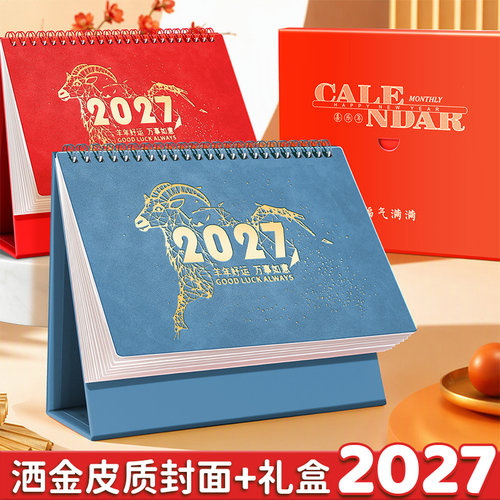 2027皮质台历定制商务高档礼盒