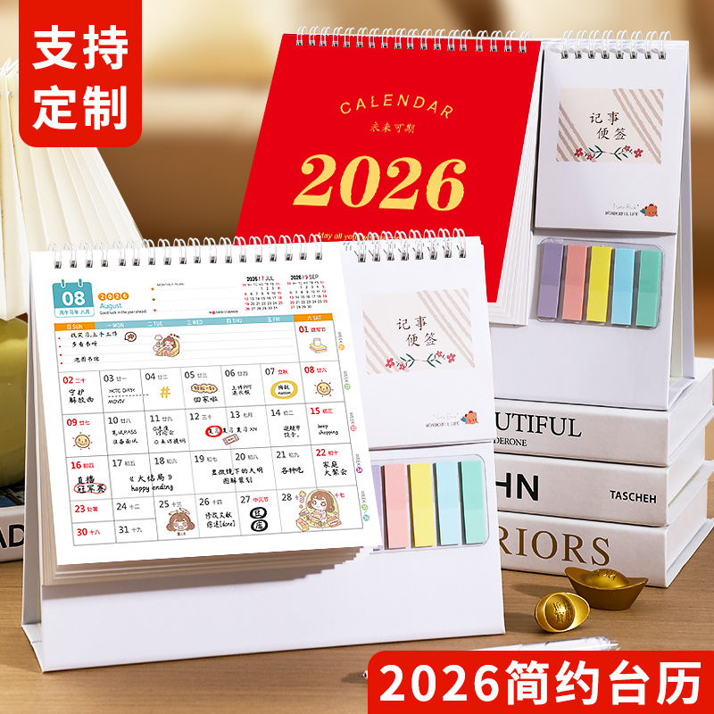 2026年新款台历多功能大格子打卡横线记事便签月计划月历桌面摆件大号简约商务公司印刷广告年历定制logo