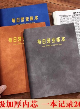 2026新款记账本家庭日常开销收支簿明细表每日现金流水日记帐本公司进出帐每月生意营业收入财务会计办公用品