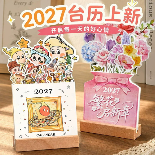 2027羊年文创台历定制高端礼盒