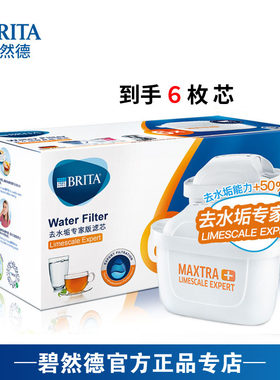 brita碧然德专家版滤芯净水壶