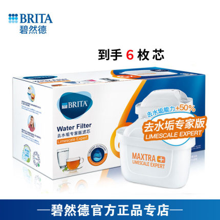 brita碧然德滤芯专家版过滤净水器家用厨房滤水壶净水壶正品6枚装