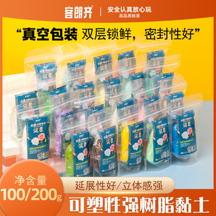 客朗齐200克水晶树脂粘土黏土食玩多肉半透明面包土素材土免烤