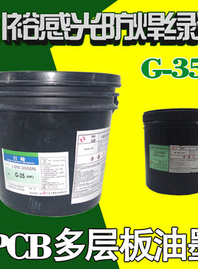 台湾川裕感光防焊油墨绿色LSM-3000N G35 高精密线路板耐电镀油墨