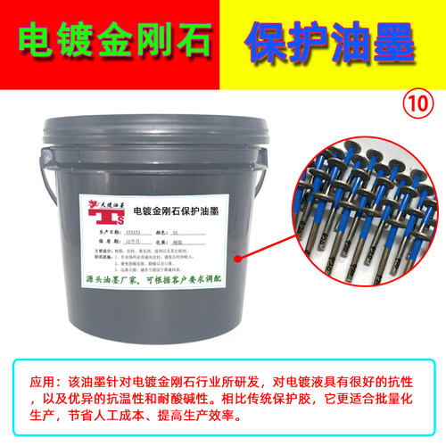 天使电镀金刚石局部遮蔽保护阻镀