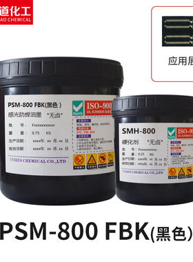 FPCB软板硬板防焊热固型油墨线路板感光耐腐蚀阻焊黑色油墨烘烤型