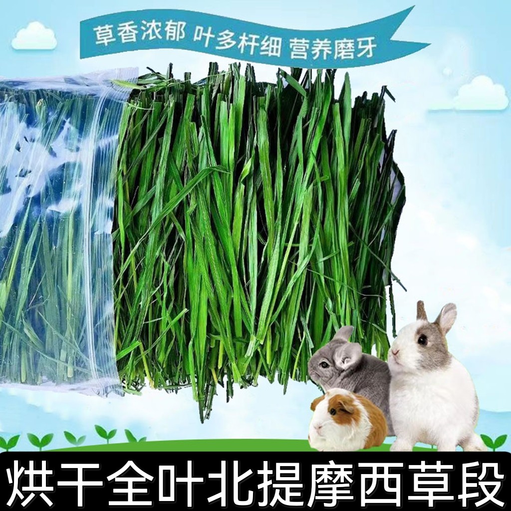 烘干全叶北提摩西草段磨牙兔子干草段兔子粮草龙猫粮食荷兰猪饲料