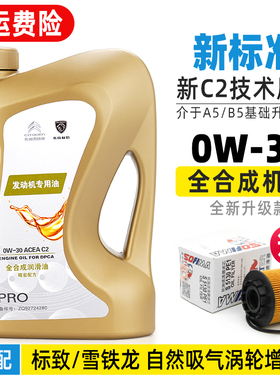 适用标致508 408 308标志5008 4008 3008发动机全合成机油C2 0W30