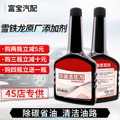 原厂汽油添加剂积碳清洗剂燃油宝