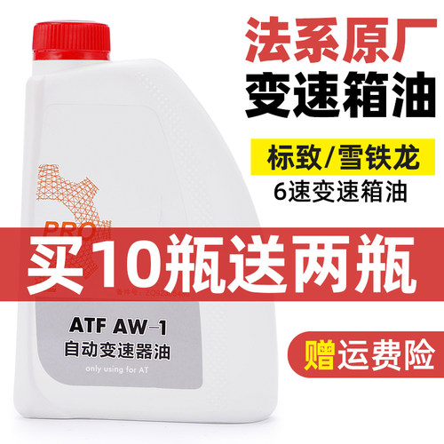 标志雪铁龙6AT自动变速箱油原厂