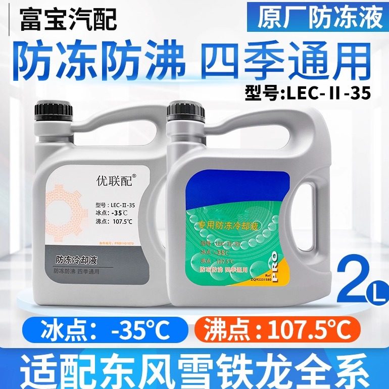 标志汽车专用冷却液防冻液水箱宝