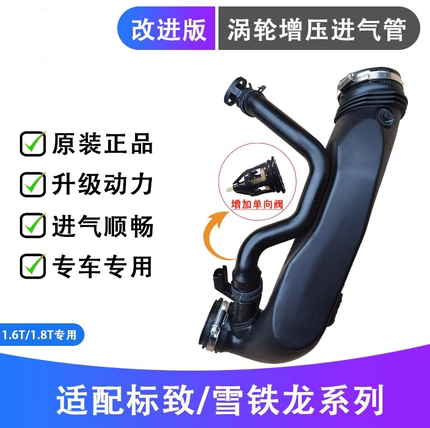 标致3008 408 508雪铁龙C4L DS5DS6专用1.6T涡轮增压进气管废气管